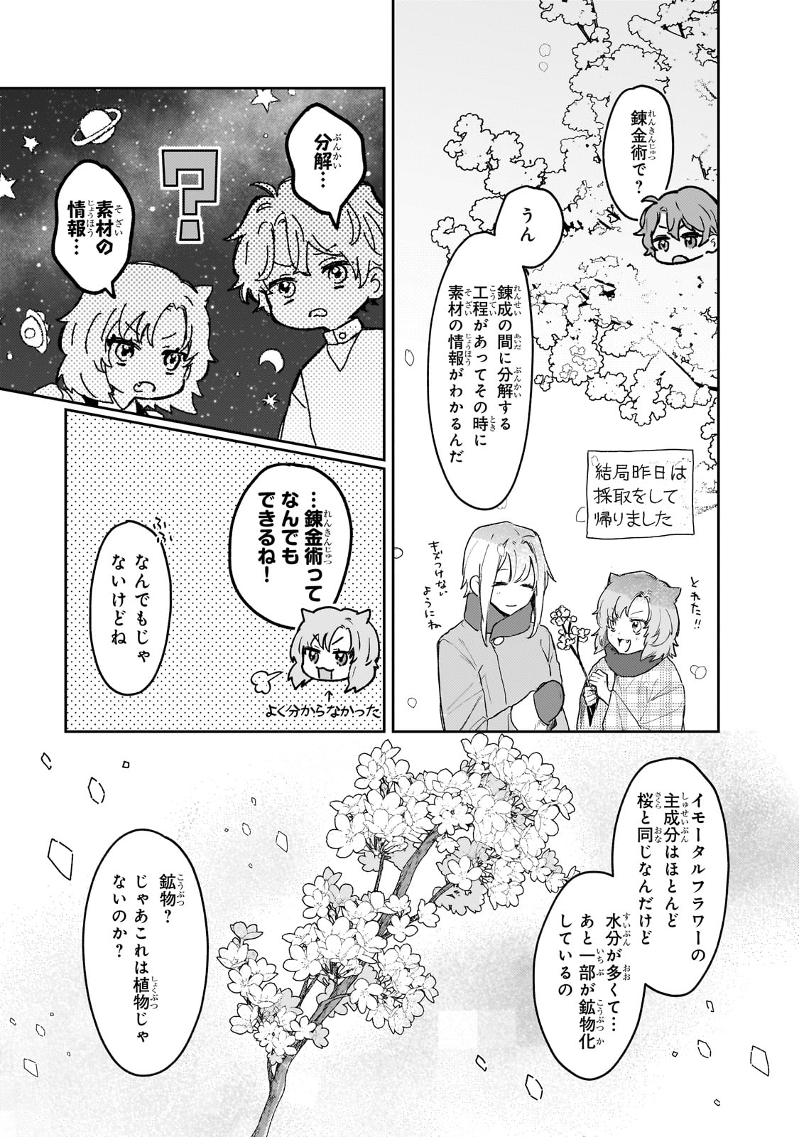 Moto Kyuutei Renkinjutsushi no Watashi, Henkyou de Nonbiri Ryouchi Kaitaku Hajimemasu! – Konyaku Haki ni Tsuihou made Set deshite Kurerun desu ka? - Chapter 18 - Page 13